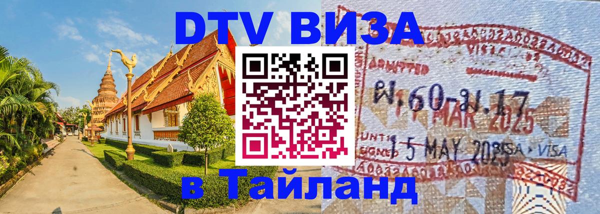 Visa в Таиланд 